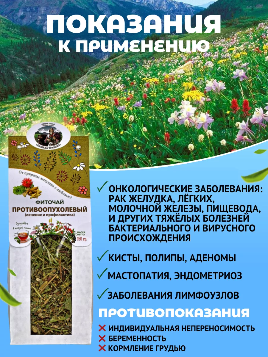 Травяной чай Противоопухолевый (лечение и профилактика) Данила Травник  161305119 купить за 395 ₽ в интернет-магазине Wildberries