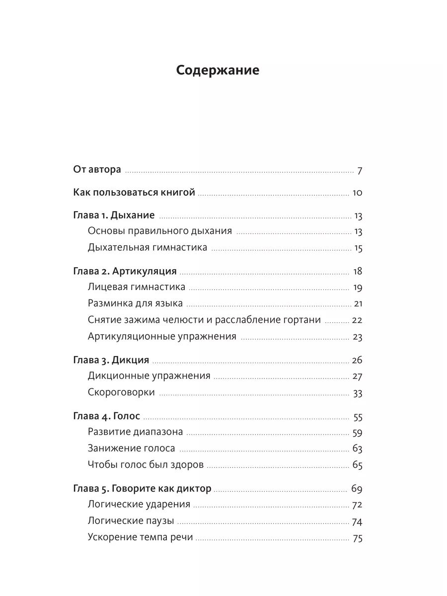 Речевое обаяние. Улучшить речь за 10 минут в день Издательство Манн, Иванов  и Фербер 161305317 купить за 534 ₽ в интернет-магазине Wildberries