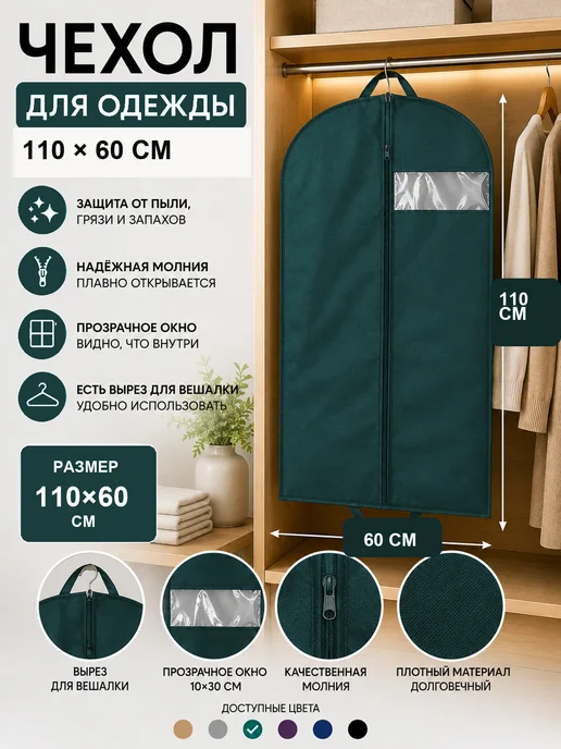 FUSION TM Чехол для хранения одежды 110*60 см, 110x60 см, фото 2