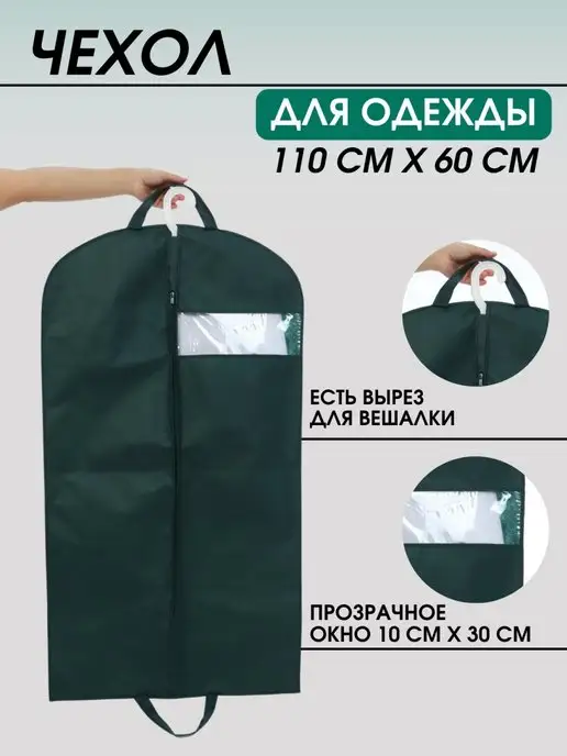 FUSION TM Чехол для хранения одежды 110*60 см, 110x60 см, фото 3