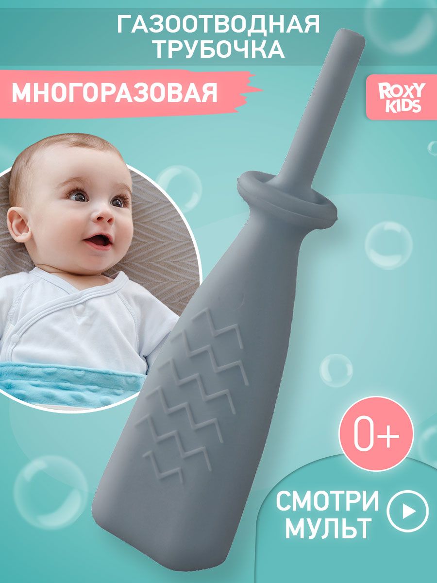 Рокси кидс газоотводная трубка. Газоотводная трубка для новорожденных Roxy Kids. Катетер многоразовый.