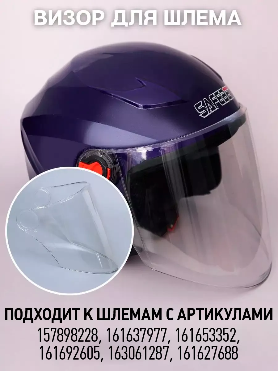 Визор для шлема интеграл...