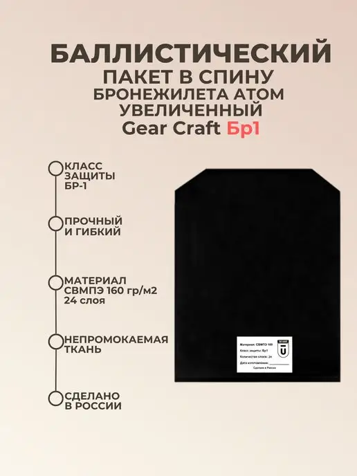 TOGA UNIT Баллистика в спину плитника Атом увеличенный Gear Craft БР1, черный