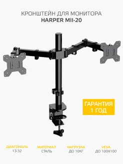 Кронштейн настольный MII-20, "13-32" / VESA до 100х100 Harper 161306611 купить за 2 382 ₽ в интернет-магазине Wildberries