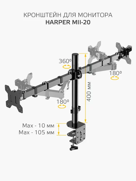 Harper Кронштейн для двух мониторов настольный MII-20, вариант, фото 2