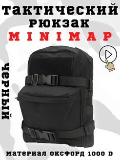 Тактический рюкзак - сухарка Минимап - Minimap Мультикам MILITARY SSO 161307453 купить за 1 549 ₽ в интернет-магазине Wildberries