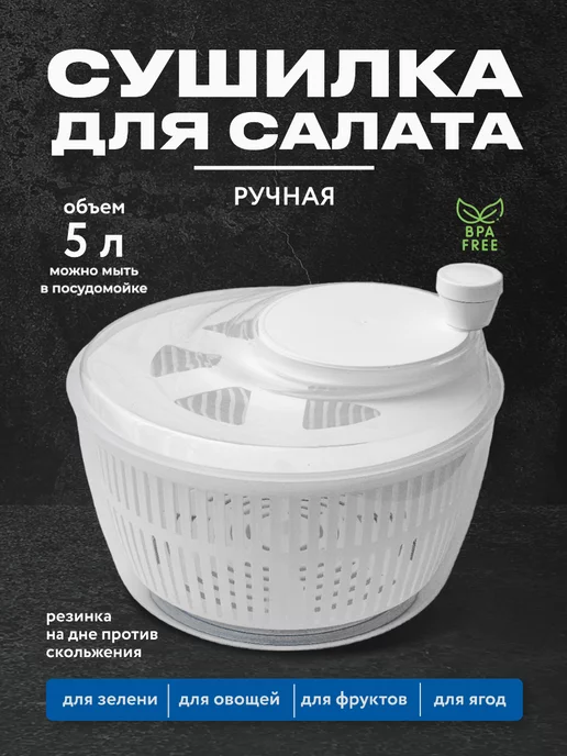 homie store Сушилка для зелени и салата - ручная центрифуга