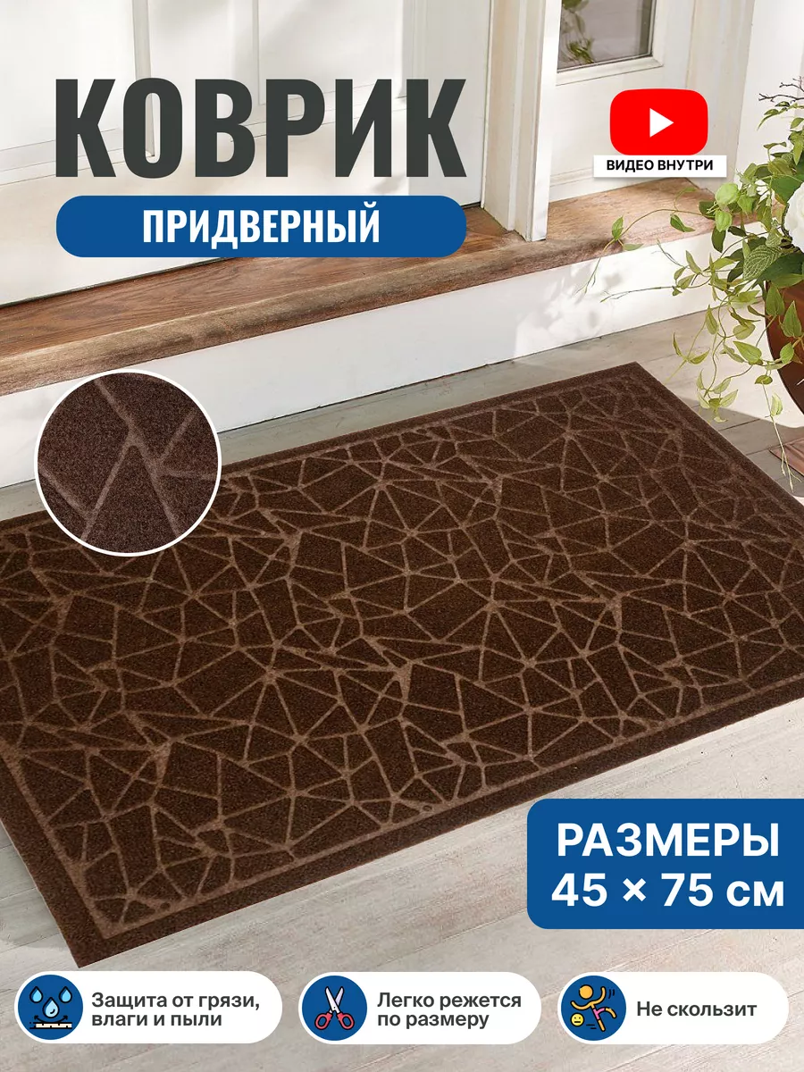Коврик в...