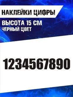 Наклейки цифры и буквы 15 см 2050Vinyl 161307947 купить за 207 ₽ в интернет-магазине Wildberries