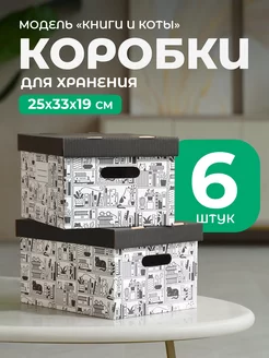 Коробка для хранения вещей, игрушек, картонная, с крышкой Wishmore 161308274 купить за 758 ₽ в интернет-магазине Wildberries