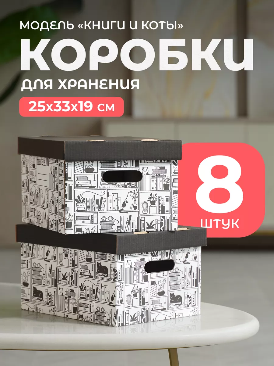 Коробка для хранения вещей, игрушек, картонная, с крышкой Wishmore  161308275 купить в интернет-магазине Wildberries