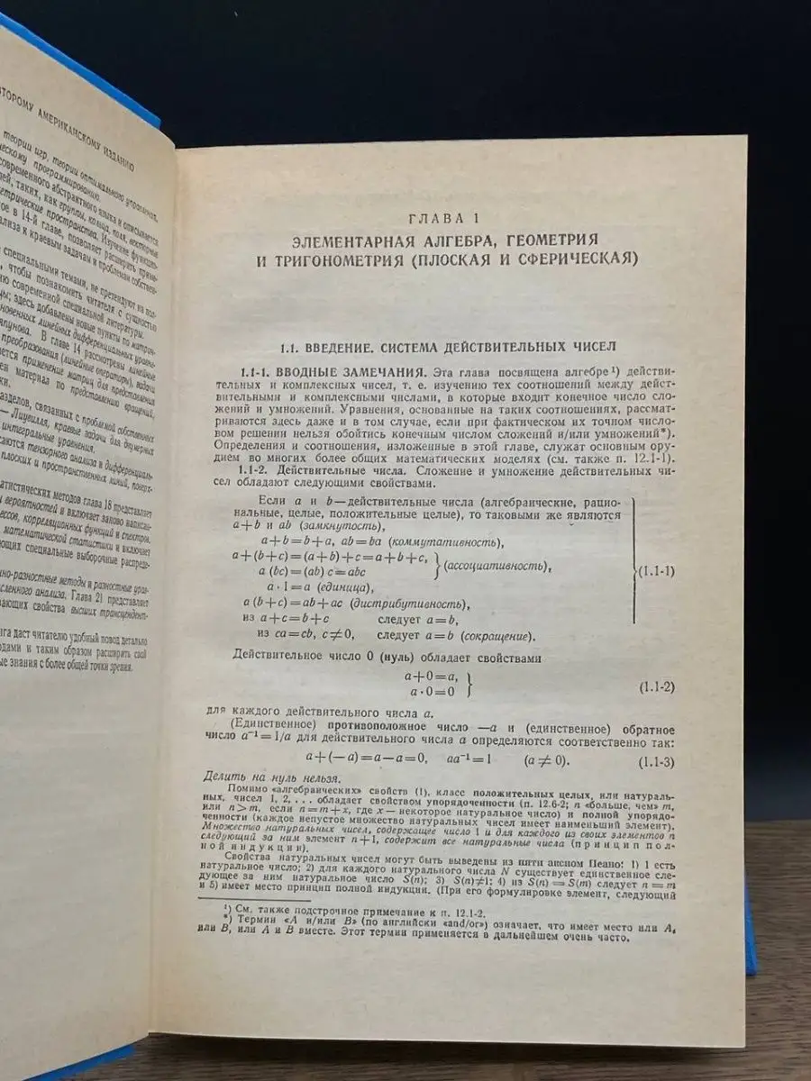 Справочник по математике для научных работников и инженеров Наука 161308333  купить в интернет-магазине Wildberries