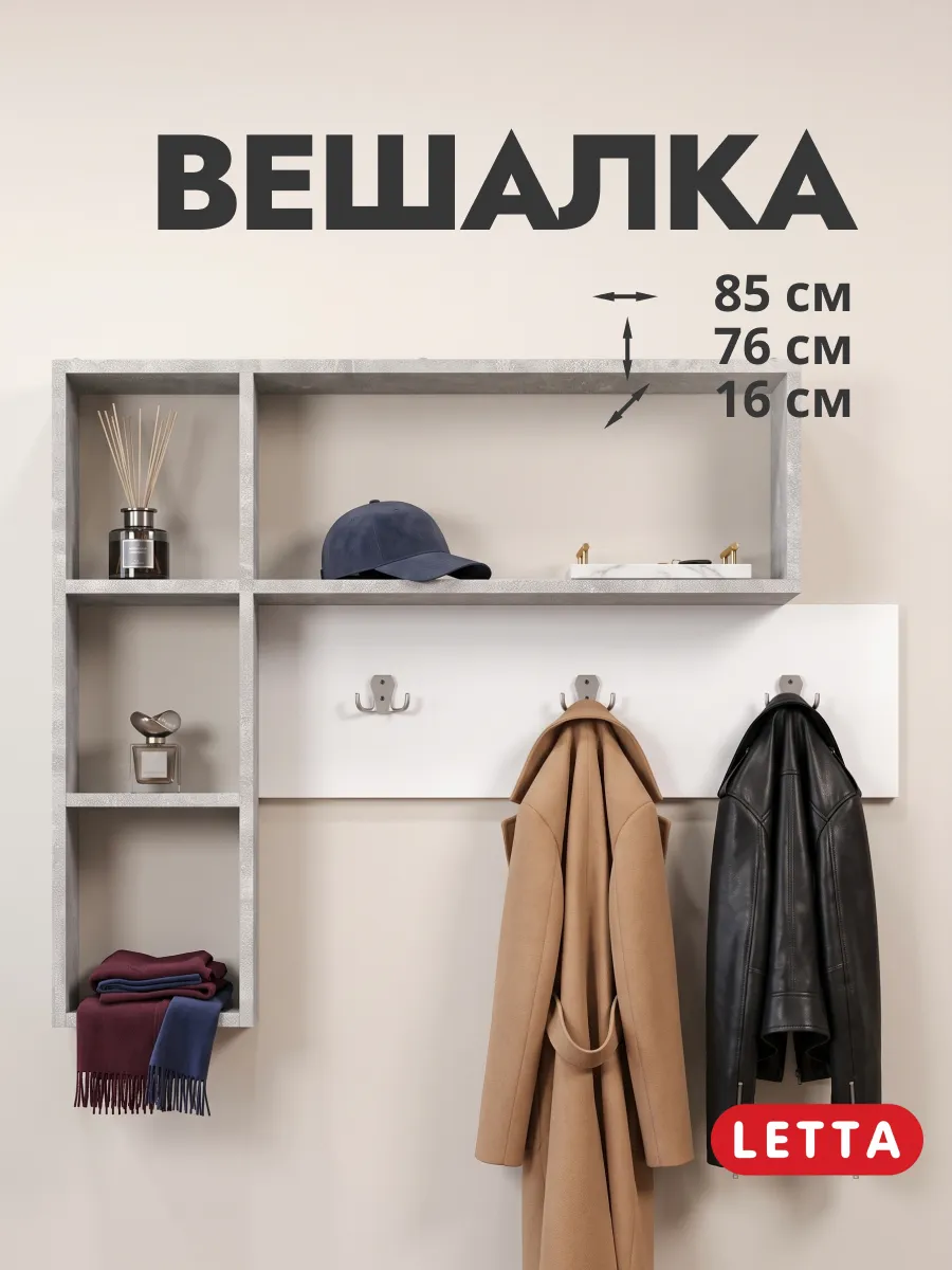 Настенная вешалка для одежды в прихожую