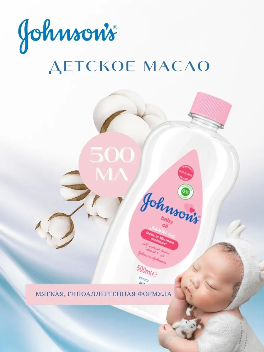 Масло детское...