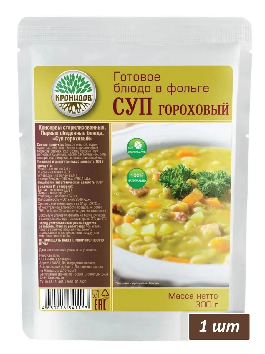 Суп гороховый стерилизованный 1 шт