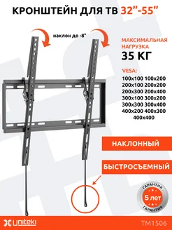 Наклонный кронштейн для телевизора на стену 32" - 65" UniTeki 161309912 купить за 814 ₽ в интернет-магазине Wildberries