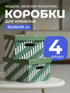 Коробка для хранения вещей, игрушек, картонная, с крышкой Wishmore 161309915 купить за 605 ₽ в интернет-магазине Wildberries