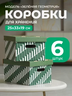 Коробка для хранения вещей, игрушек, картонная, с крышкой Wishmore 161309916 купить за 758 ₽ в интернет-магазине Wildberries