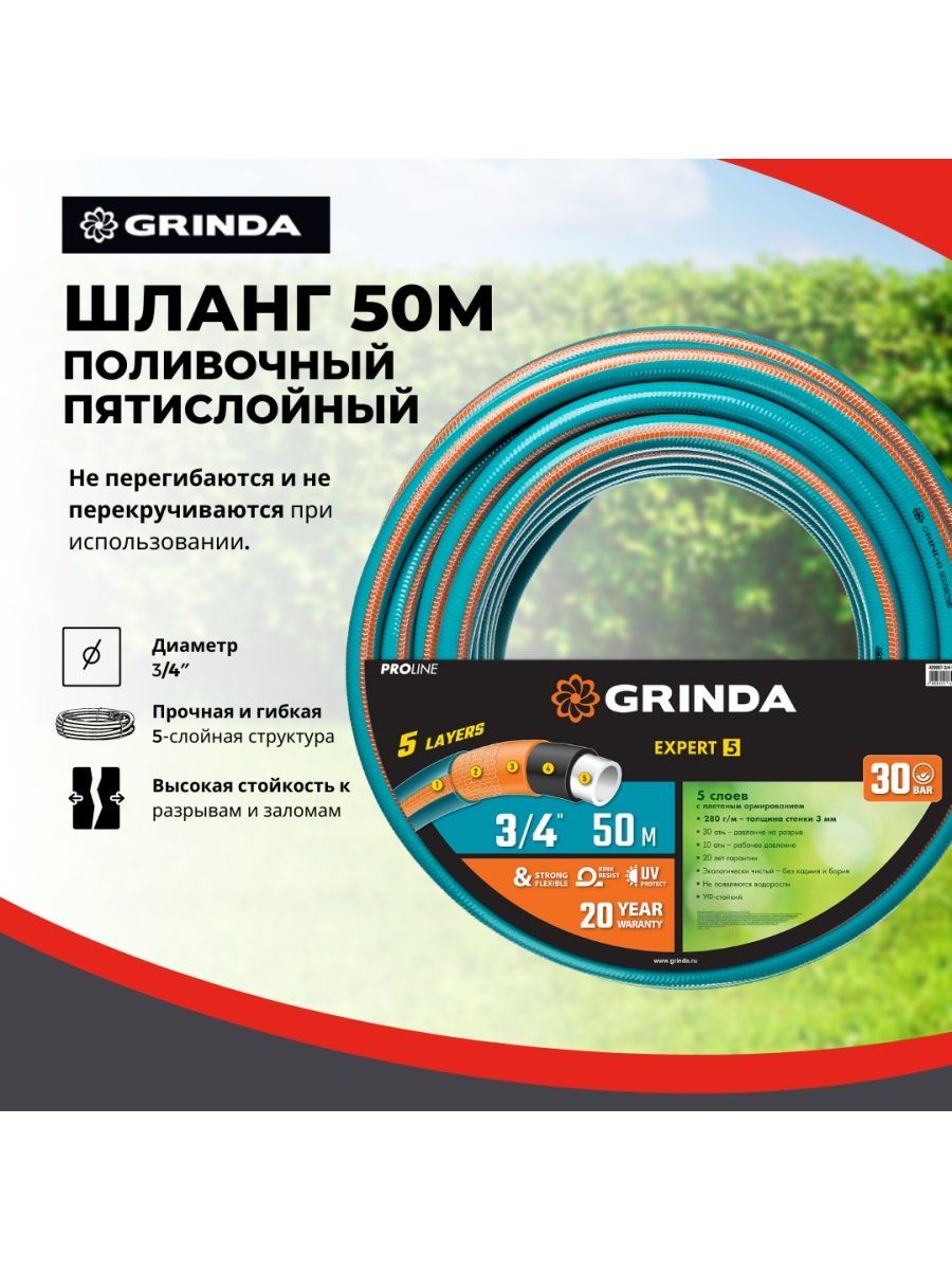 Поливочный пятислойный шланг Grinda Proline Expert 5 3/4 25 м 30 атм 429007-3/4-25. Grinda Proline s-r 429101 отзывы.