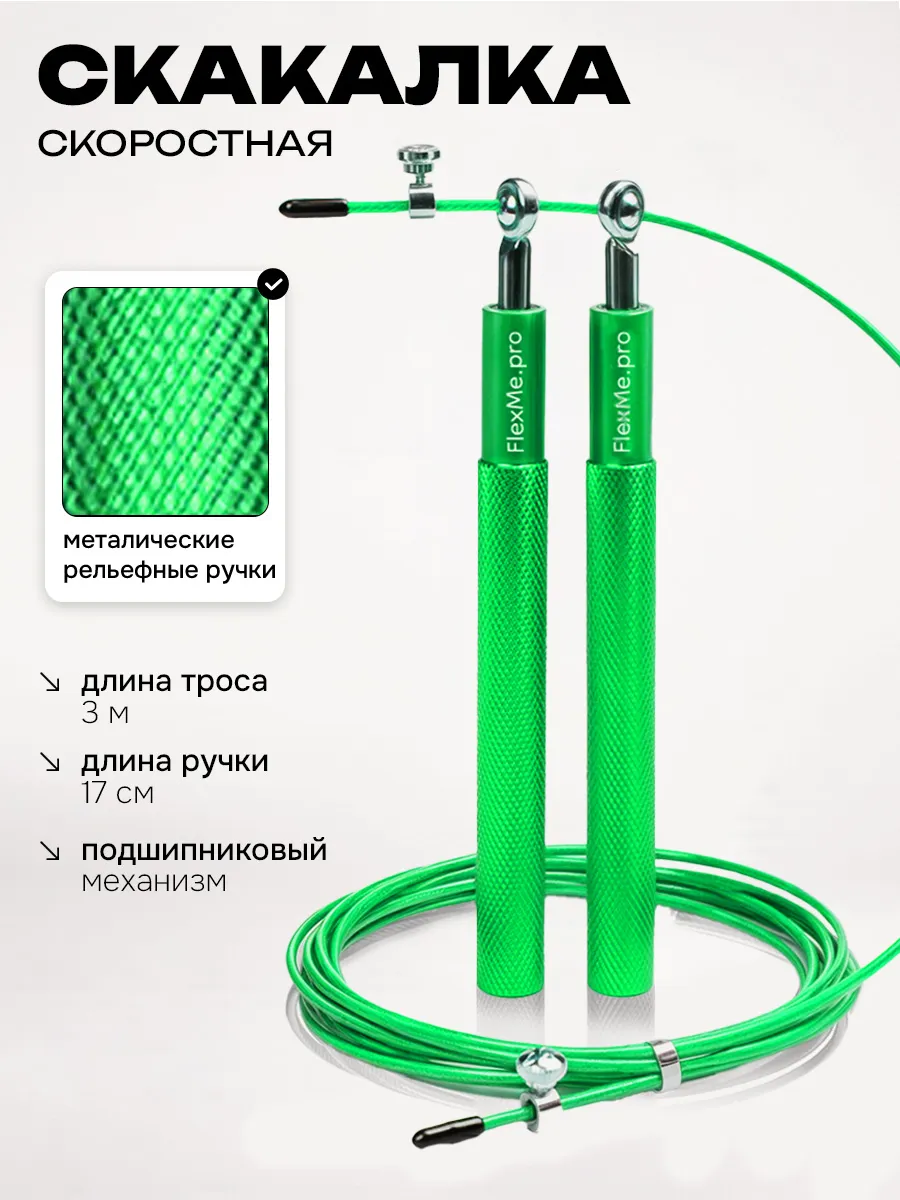 Скакалка для фитнеса скоростная металл 3м