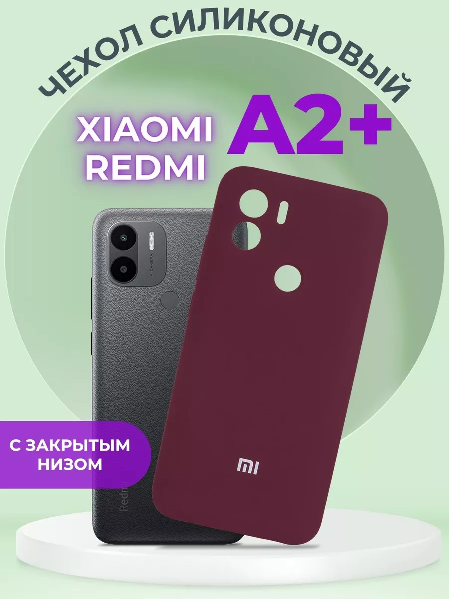 Чехол для Xiaomi Redmi A2 plus LAFATON 161311149 купить за 412 ₽ в интернет- магазине Wildberries