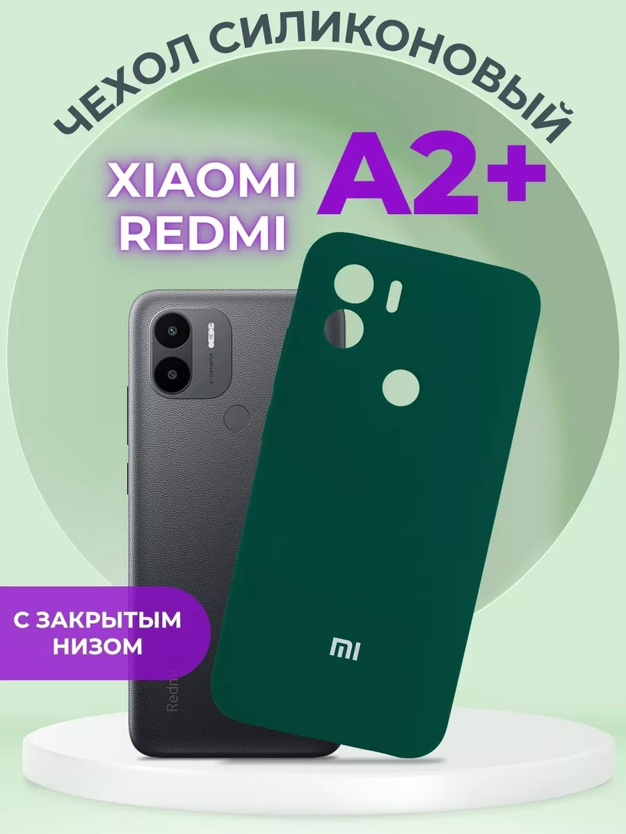 Чехол для Xiaomi Redmi A2 plus LAFATON 161311150 купить за 402 ₽ в  интернет-магазине Wildberries