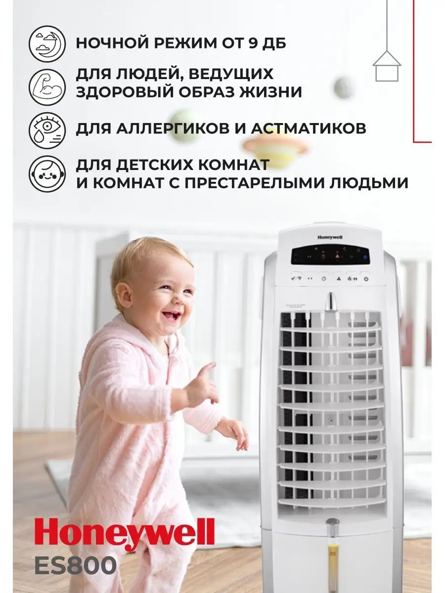 Мини-кондиционер ES800 HONEYWELL 161312149 купить в интернет-магазине  Wildberries