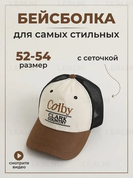 LEALNI shop Летняя кепка с сеткой