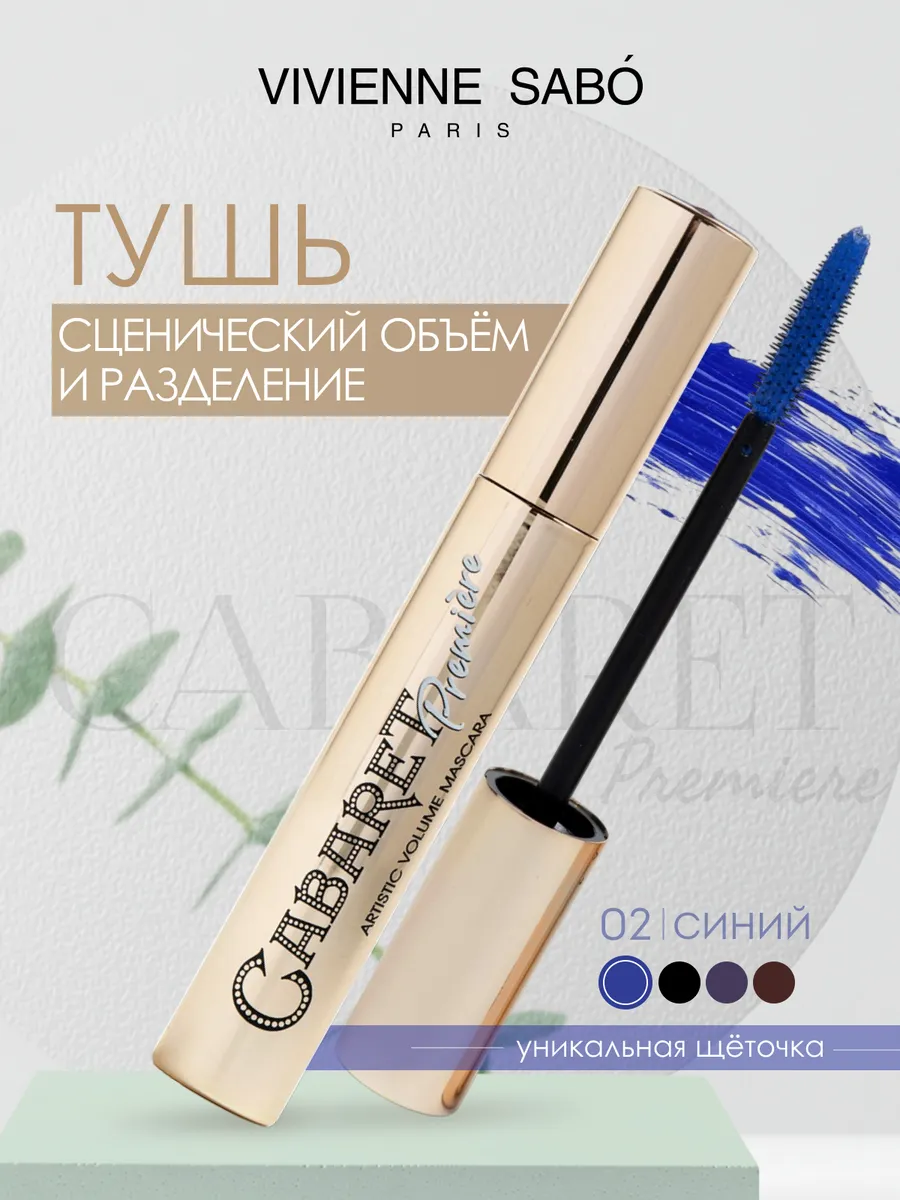 Тушь для ресниц Синий...