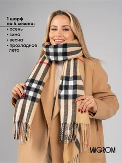 Шарф осенний зимний в клетку в стиле burberry MAGROM SHOP 161314328 купить за 549 ₽ в интернет-магазине Wildberries