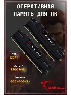 Оперативная память Ripjaws V DDR4 8Gb G.Skill 161314507 купить за 3 200 ₽ в интернет-магазине Wildberries