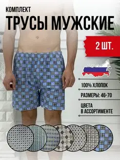 Трусы семейные набор, семейники MODASKO 161314514 купить за 387 ₽ в интернет-магазине Wildberries