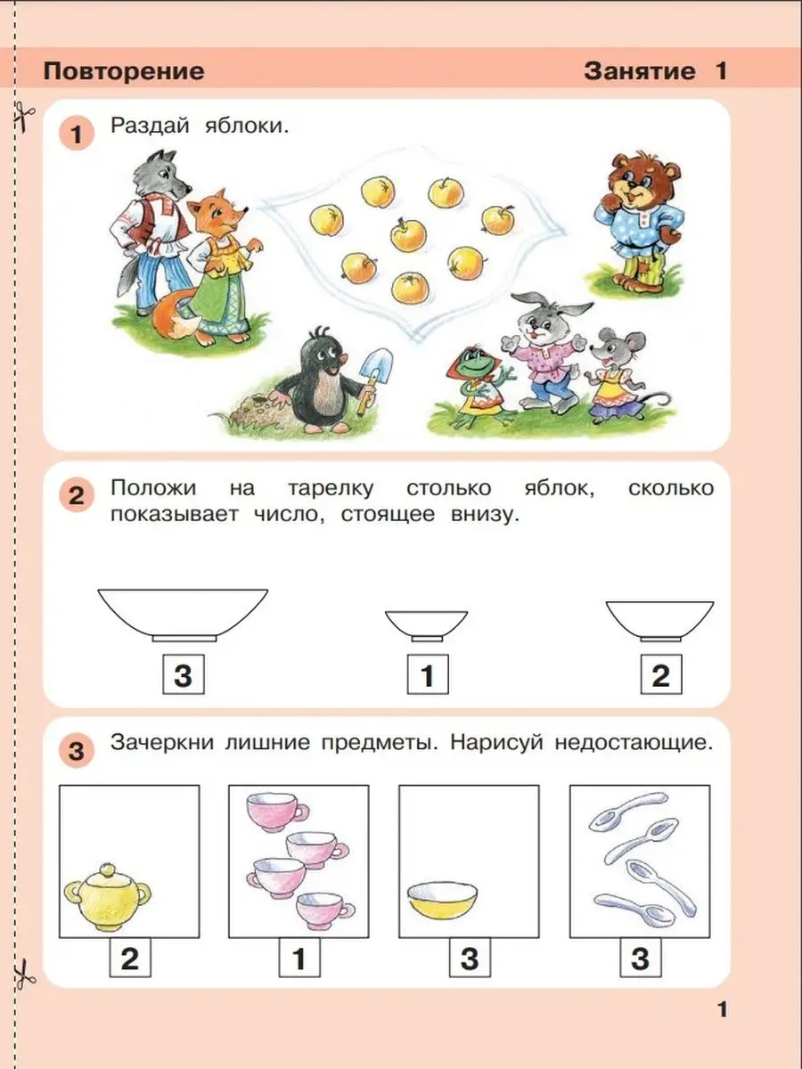 Петерсон Игралочка 4-5 лет Ступень 2 ФГОС ДО Просвещение 161314696 купить в  интернет-магазине Wildberries