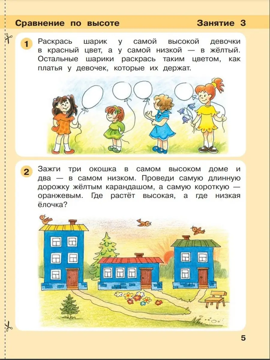 Петерсон Игралочка 4-5 лет Ступень 2 ФГОС ДО Просвещение 161314696 купить в  интернет-магазине Wildberries