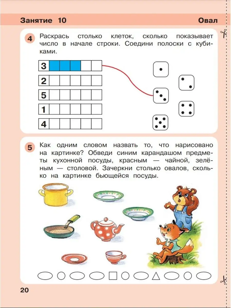 Петерсон Игралочка 4-5 лет Ступень 2 ФГОС ДО Просвещение 161314696 купить в  интернет-магазине Wildberries