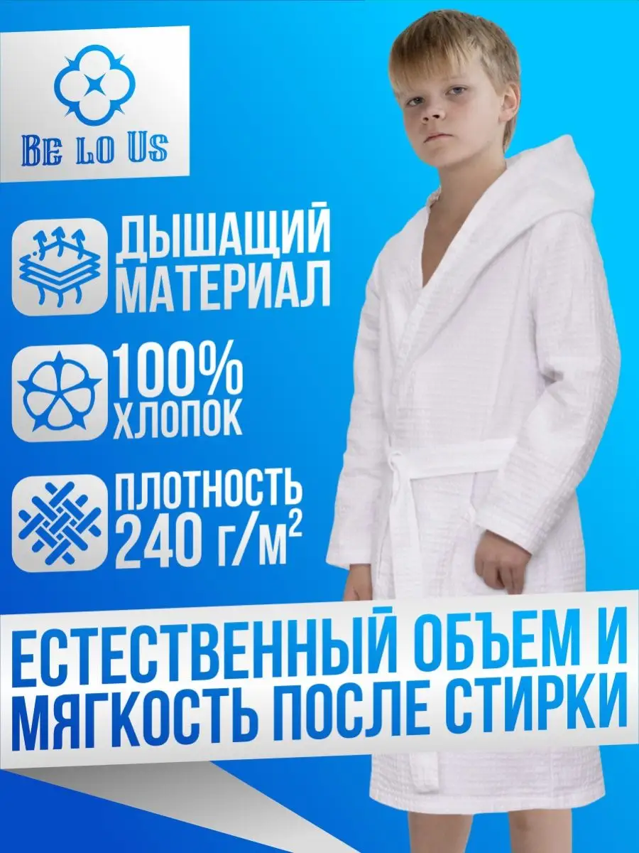 Халат детский для мальчика с именем Матвей Be lo Us 161317792 купить за 2  049 ₽ в интернет-магазине Wildberries