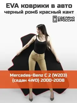 EVA коврик в багажник Mercedes-Benz C 2 W203 КАГО 161318198 купить за 2 602 ₽ в интернет-магазине Wildberries