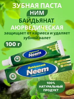 Аюрведическая зубная паста Ним 100 г Baidyanath 161320114 купить за 142 ₽ в интернет-магазине Wildberries