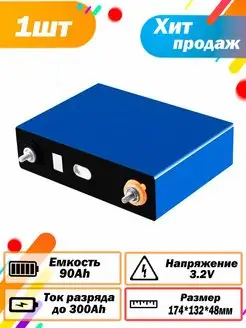 Аккумуляторная батарея LiFePO4 LiitoKala 3,2 V / 90Ah LiitoKala 161320227 купить за 4 712 ₽ в интернет-магазине Wildberries