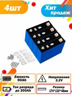 Аккумуляторная батарея LiFePO4 3,2 V 90Ah LiitoKala 161320228 купить за 18 088 ₽ в интернет-магазине Wildberries