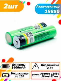 Аккумулятор 18650 3400mAh 3.7В Li-ion выпуклый плюс 2 шт LiitoKala 161320237 купить за 888 ₽ в интернет-магазине Wildberries