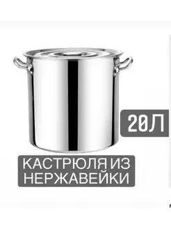 кастрюля 30л Русские Товары 161320635 купить за 6 709 ₽ в интернет-магазине Wildberries