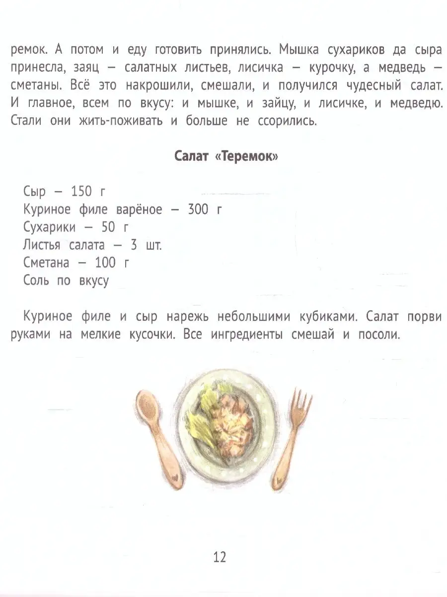 Хорошие сказки для здорового аппетита Издательство Феникс 161321016 купить  за 511 ₽ в интернет-магазине Wildberries