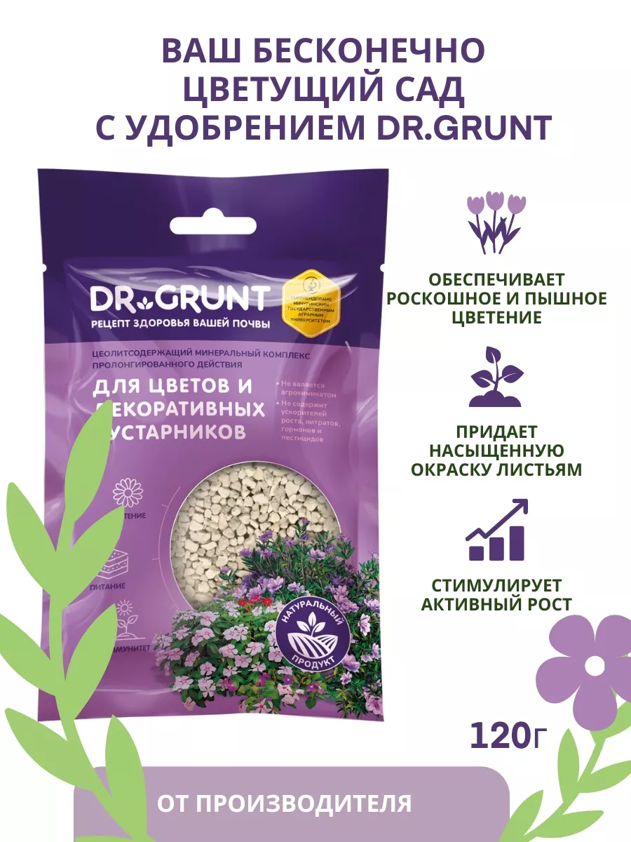 Натуральное удобрение для цветов Dr.Grunt 161321205 купить за 130 ₽ в  интернет-магазине Wildberries