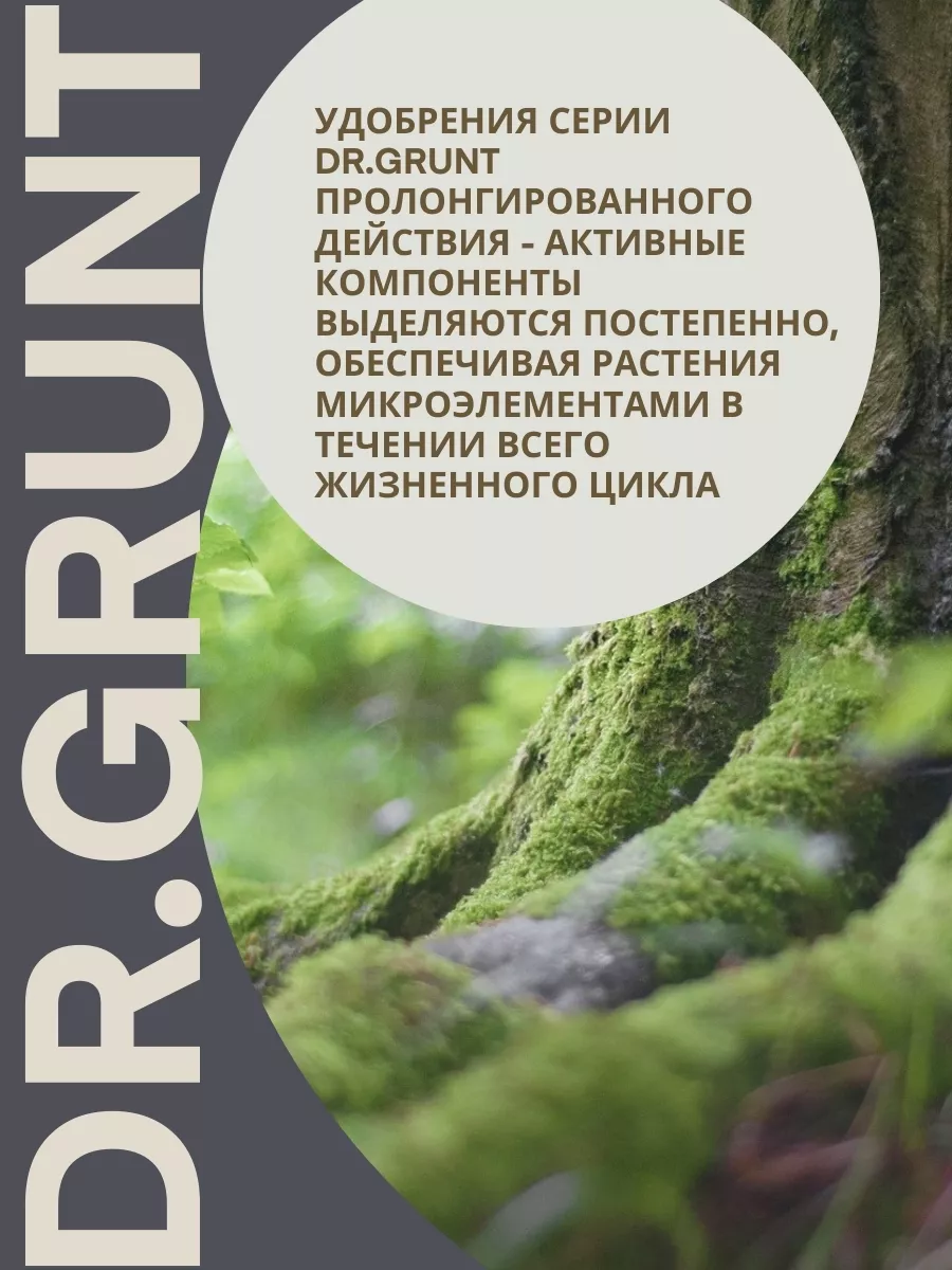 Натуральное удобрение для цветов Dr.Grunt 161321205 купить за 130 ₽ в  интернет-магазине Wildberries