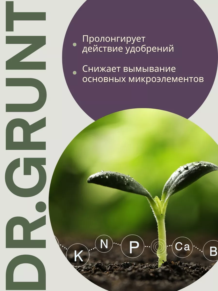 Натуральное удобрение для цветов Dr.Grunt 161321205 купить за 130 ₽ в  интернет-магазине Wildberries