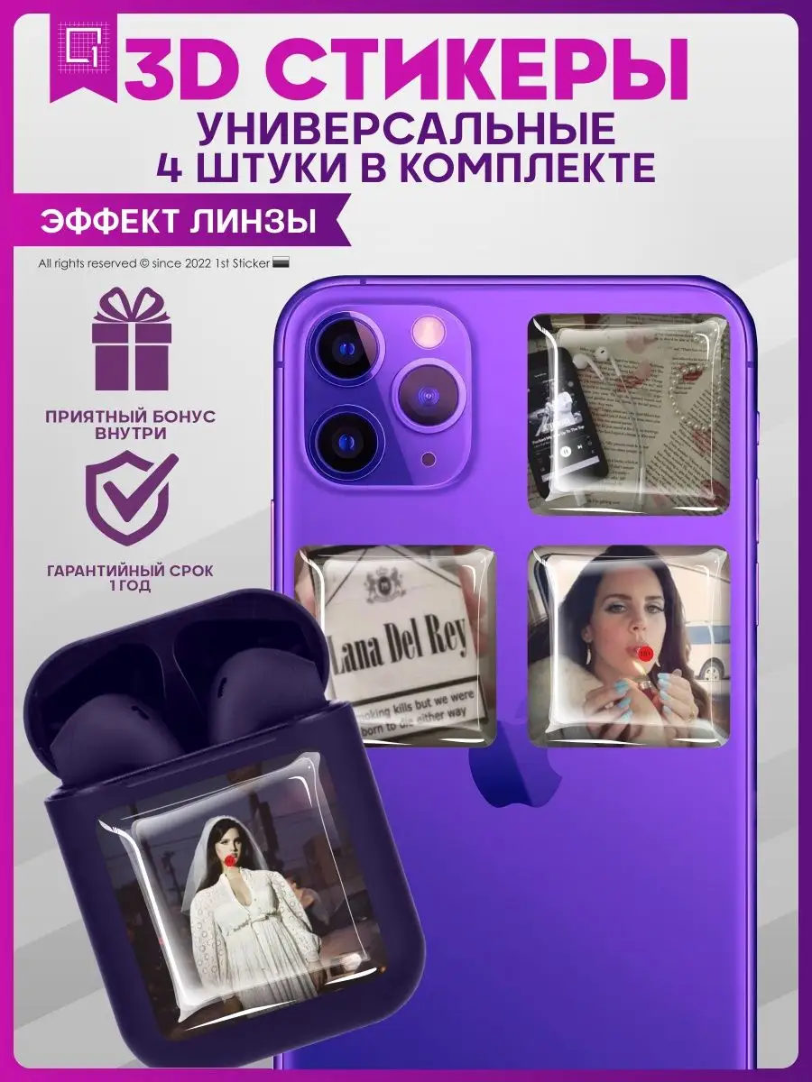 Наклейки на телефон 3D Стикеры на чехол Lana Del Rey 1-я Наклейка 161321455  купить за 208 ₽ в интернет-магазине Wildberries