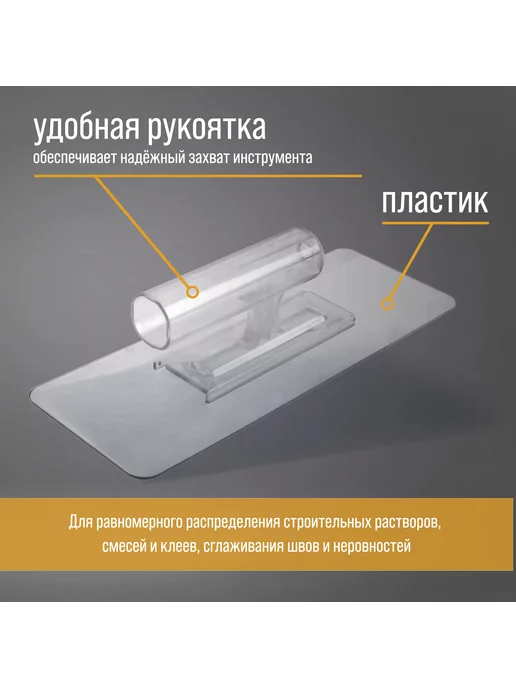 Тундра Кельма гладилка строительная для жидких обоев прозрачная, вариант, фото 2