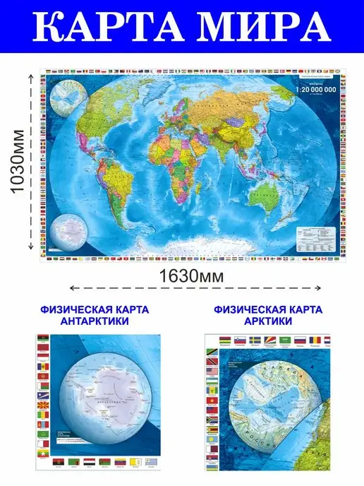 Картограф Карта мира настенная печатная политическая с флагами, вариант, фото 2