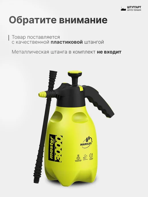 Marolex Опрыскиватель Master ergo 3000 со штангой 30 см - S018.121, 3 л, фото 2